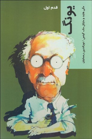 تصویر  يونگ (قدم اول)