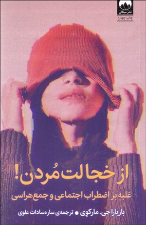 تصویر  از خجالت مردن