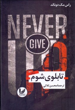 تصویر  تابلوي شوم