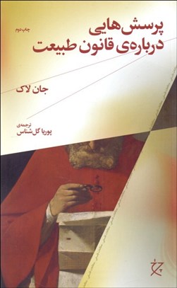 تصویر  پرسش‌هايي درباره‌ي قانون طبيعت