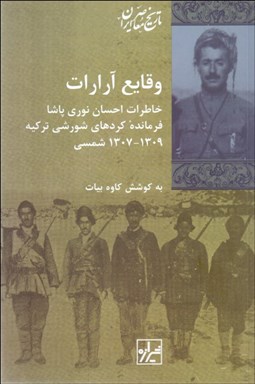 تصویر  وقايع آرارات