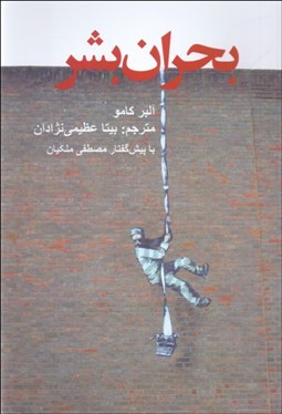 تصویر  بحران بشر