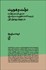 تصویر  دولت و هويت (مدرن شدن دولت و برساخت هويت سراسري در دوره‌ي پهلوي اول)