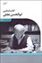 تصویر  كتاب‌شناسي ابوالحسن نجفي