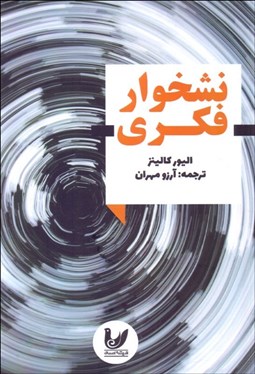 تصویر  نشخوار فكري