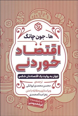 تصویر  اقتصاد خوردني