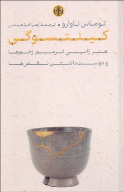 تصویر  كينتسوگي