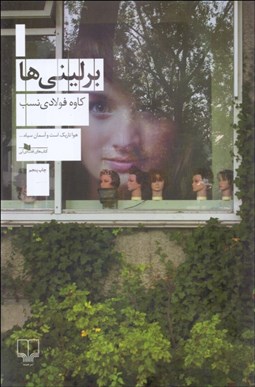 تصویر  برليني‌ها