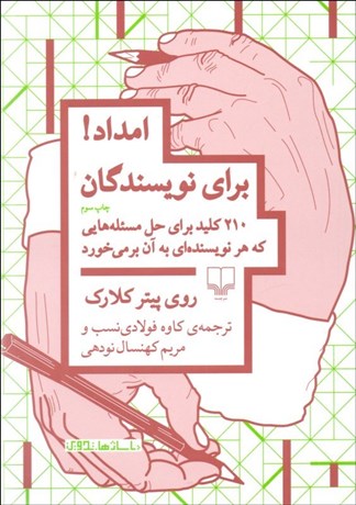 تصویر  امداد براي نويسندگان