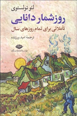 تصویر  روزشمار دانايي