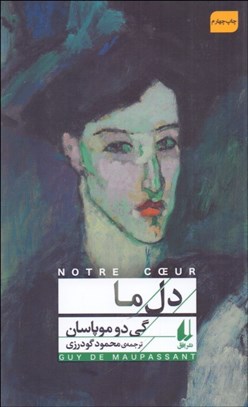 تصویر  دل ما