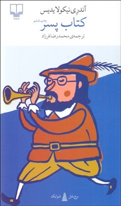 تصویر  كتاب پسر