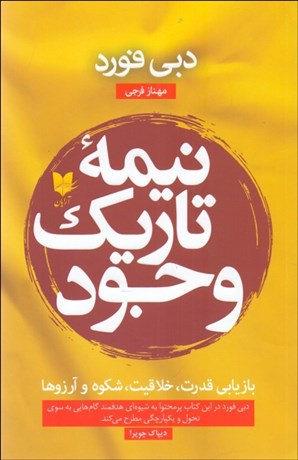 تصویر  نيمه تاريك وجود