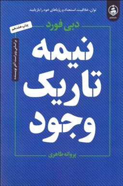 تصویر  نيمه تاريك وجود