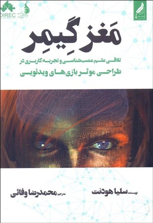 تصویر  مغز گيمر