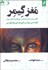 تصویر  مغز گيمر