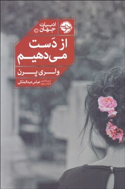 تصویر  از دست مي‌دهيم