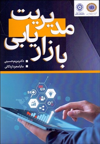 تصویر  مديريت بازاريابي