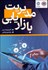 تصویر  مديريت بازاريابي