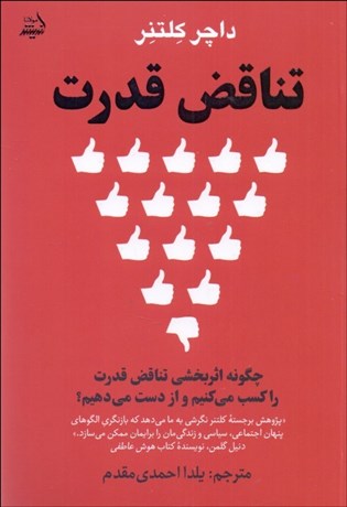 تصویر  تناقض قدرت