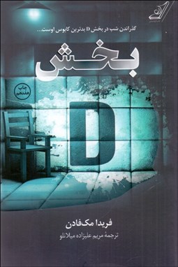 تصویر  بخش دي