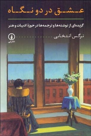 تصویر  عشق در دو نگاه