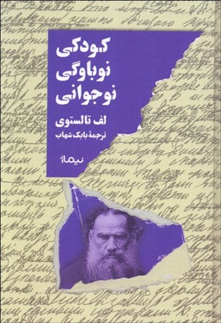 تصویر  كودكي، نوباوگي، نوجواني