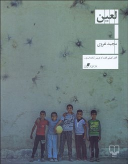 تصویر  لعين