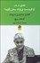 تصویر  تحليلي در باب آيا فرودست مي‌تواند سخن بگويد