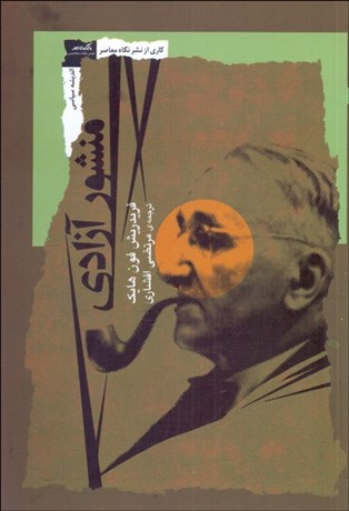 تصویر  منشور آزادي