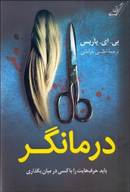 تصویر  درمانگر