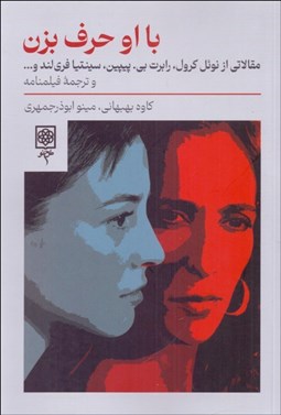 تصویر  با او حرف بزن