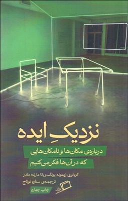 تصویر  نزديك ايده