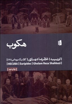 تصویر  هكوب