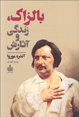 تصویر  بالزاك زندگي و آثارش