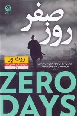 تصویر  روز صفر