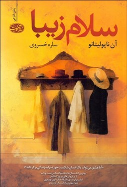 تصویر  سلام زيبا