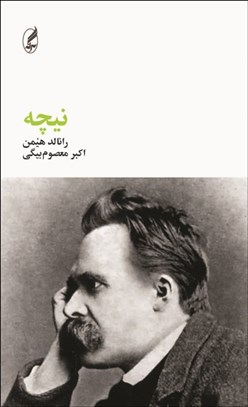 تصویر  نيچه (فيلسوفان بزرگ)
