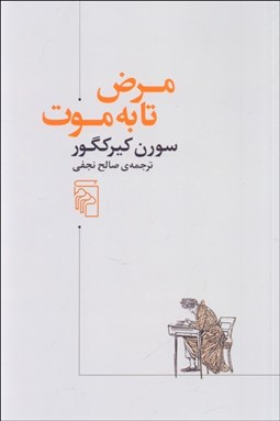 تصویر  مرض تا به موت