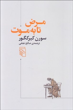 تصویر  مرض تا به موت