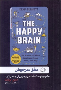 تصویر  مغز سرخوش