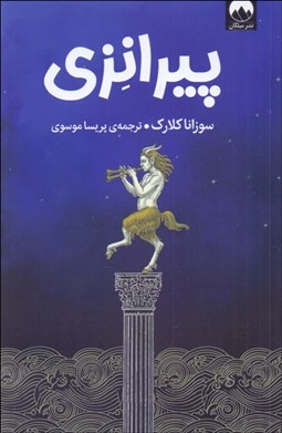 تصویر  پيرانزي