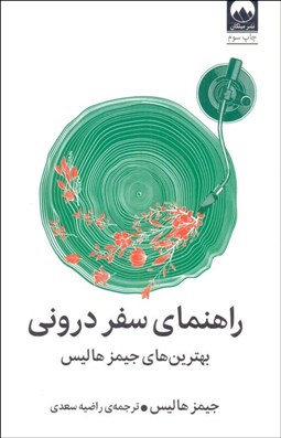 تصویر  راهنماي سفر دروني