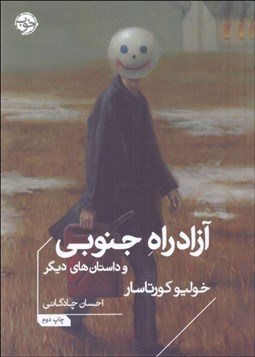 تصویر  آزاد راه جنوبي