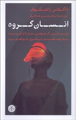 تصویر  انسان گروه