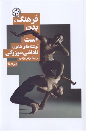 تصویر  فرهنگ بدن است