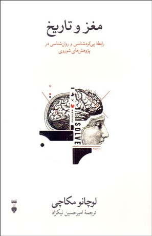 تصویر  مغز و تاريخ