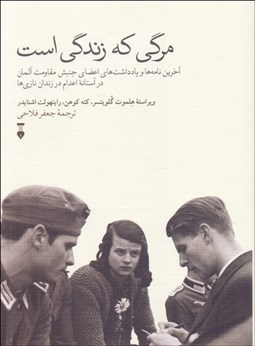 تصویر  مرگي كه زندگي است