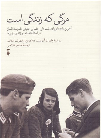 تصویر  مرگي كه زندگي است