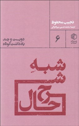 تصویر  شبه شرح حال